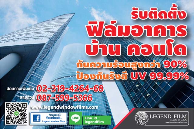 ฟิล์มนิรภัยอาคาร