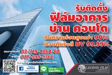 ฟิล์มนิรภัยอาคาร