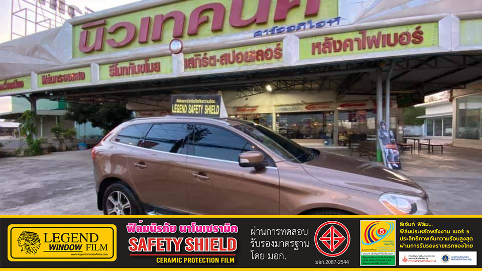 ใส เคลียร์ ชัด LEGEND SAFETY Shield  ฟิล์ม Nano ceramic เกรดพรีเมี่ยม ที่รถหรูๆ