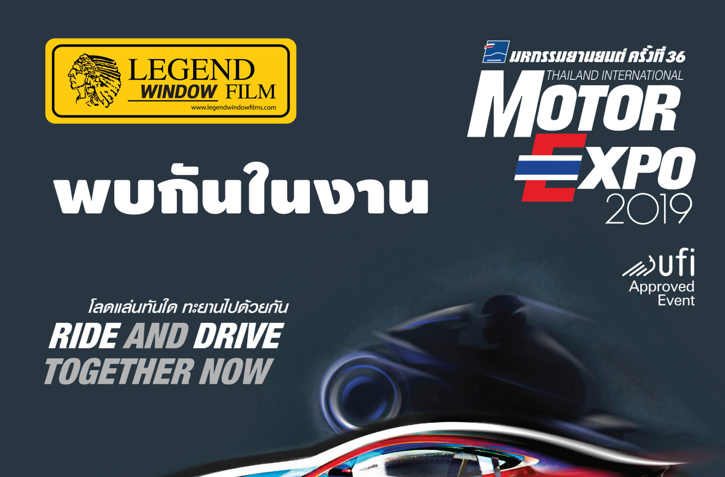พบกันในงาน มหกรรมยานยนต์ ครั้งที่ 36 MOTOR EXPO 2019 เมืองทองธานี